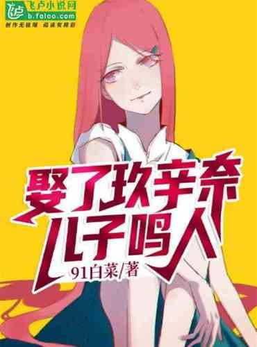 People in Hokage, married Kushina, son Naruto! cover