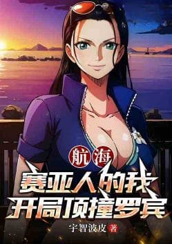 Sailing: Me, a Saiyan, starts by clashing with Robin. cover