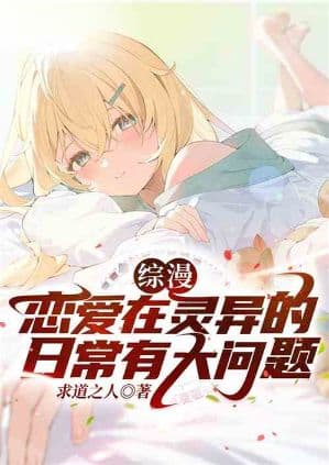 Anime Crossover: Love in Supernatural Everyday Life Has Big Problems cover