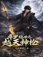 Douluo Continent: The Heavenly Spear cover