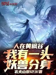 I am in Yellow Maple Valley, and I have a demonic beast clone! cover