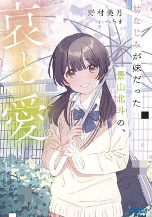 Osanajimi ga Imouto Datta Kageyama Hokuto no Ai to Ai cover