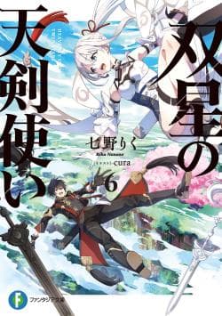 Sousei no Tenken Tsukai cover