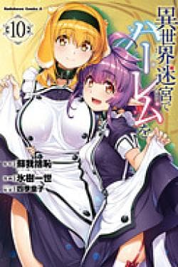 Lập dàn Harem ở chốn mê cung dị giới cover