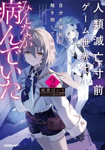 Jinrui Metsubou Sunzen Game Sekai de Jibun wo Gisei ni Teki wo Taoshitetara, Minna ga Yandeita cover