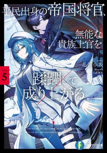 Heimin Susshin no Teikoku Shoukan, Munou na Kizoku Joukan wo Juurin Shite Nariagaru cover