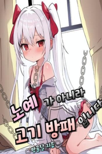 Không Phải Nô Lệ, Mà Là Bia Đỡ Đạn cover