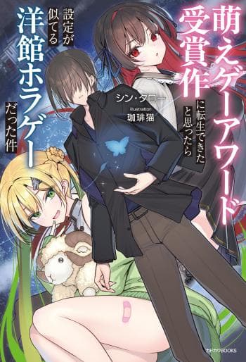 Moege Award Jushousaku ni Tensei Dekita to Omottara Settei ga Niteru Youkan Horror Game datta Ken cover