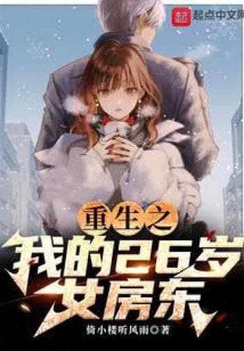 Trọng Sinh: Cô Chủ Nhà 26 Tuổi Của Tôi cover