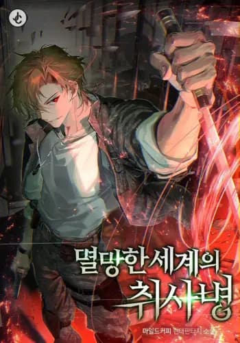 The Military Chef of a Ruined World cover