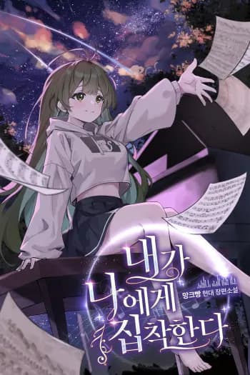 Tôi Ám Ảnh Với Chính Mình cover