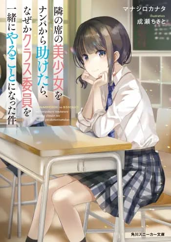 The Case Where I Ended Up Becoming Class Representatives Together With the Beautiful Girl Next to Me After Saving Her From Getting Hit On cover