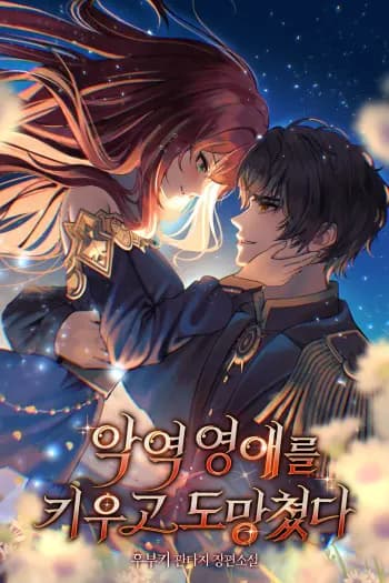 Nuôi Dưỡng Ác Nữ Rồi Bỏ Trốn cover
