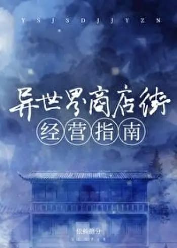 Cẩm Nang Kinh Doanh ở Dị Giới cover