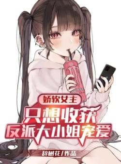 Nữ chính yếu đuối chỉ muốn được yêu thương bởi những tiểu thư phản diện cover