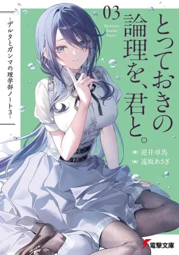 Delta to Gamma no Rigakubu Noto cover