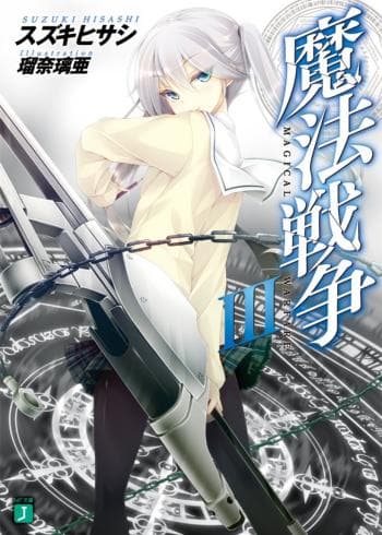 Ma pháp đại chiến - mahou sensou cover