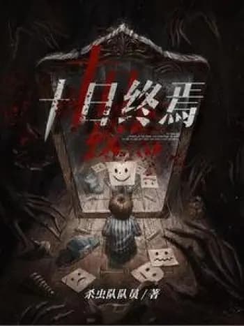Thập Nhật Chung Yên cover