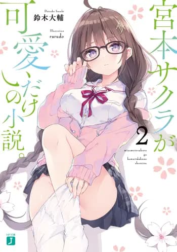 Chỉ là câu chuyện về việc Miyamoto Sakura quá đỗi dễ thương cover