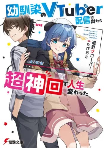 Khi Tôi Vô Tình Xuất Hiện Trên Livestream Của Cô Bạn Thuở Nhỏ Là VTuber, Cuộc Đời Tôi Đã Thay Đổi Hoàn Toàn Sau Khi Nó Trở Nên Viral cover