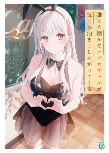 Cô nàng gyaru chẳng thân với ai lại muốn ngủ lại nhà tôi mỗi ngày cover